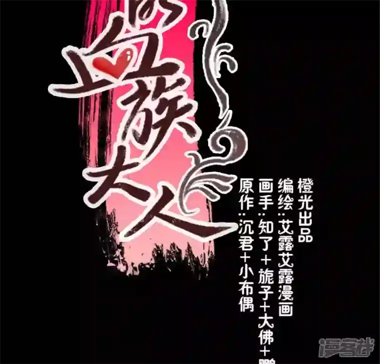 我的血族大人第64话 尸变！！！