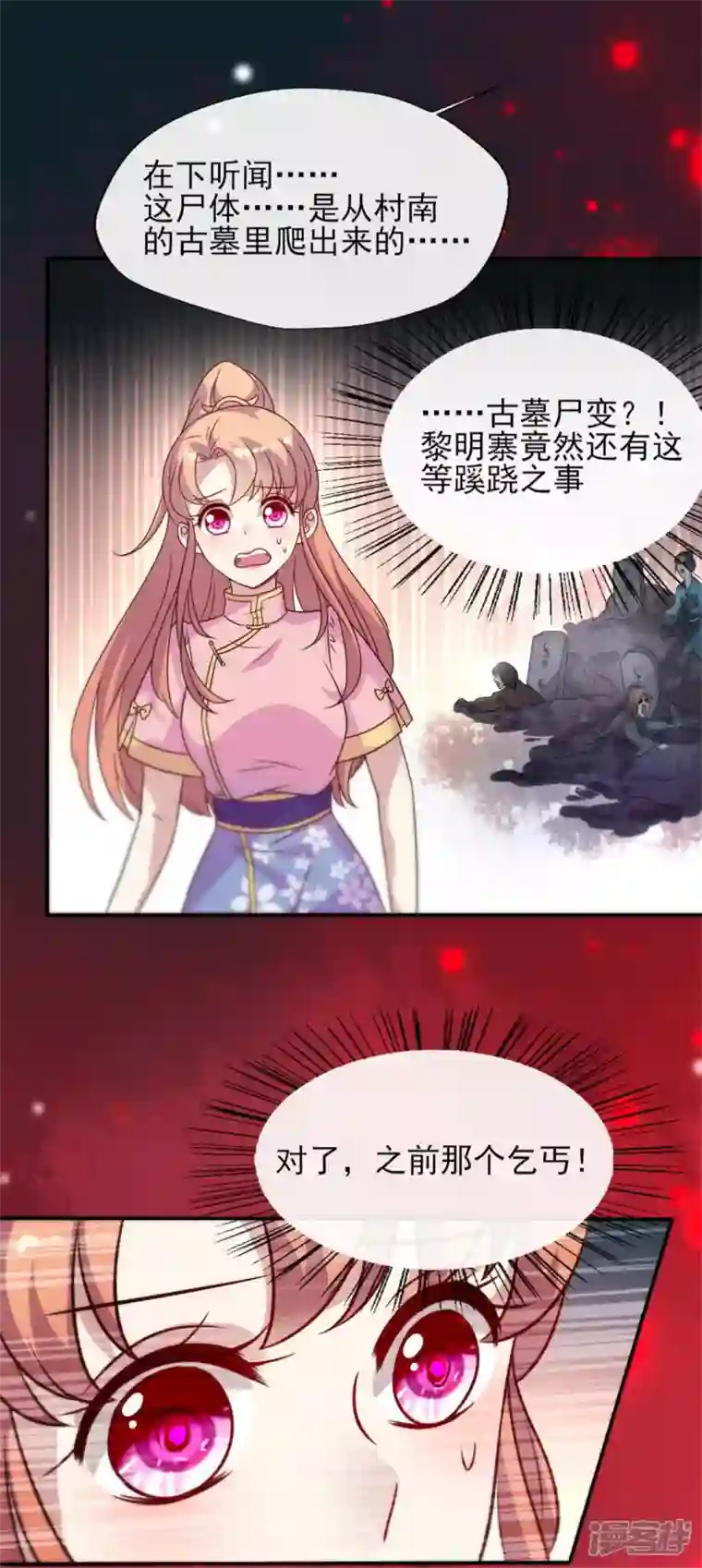 我的血族大人第64话 尸变！！！