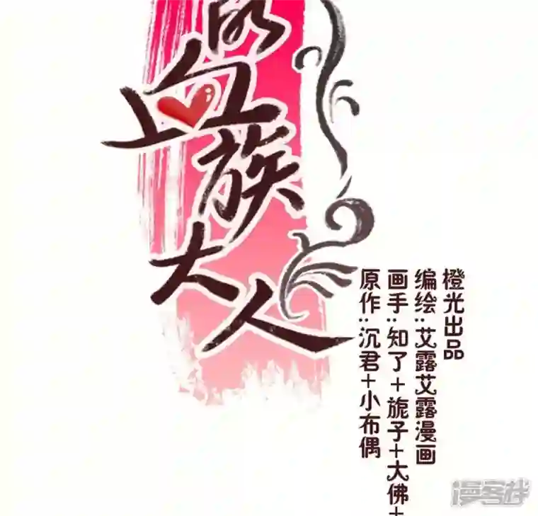 我的血族大人第65话 求求你们，杀了我