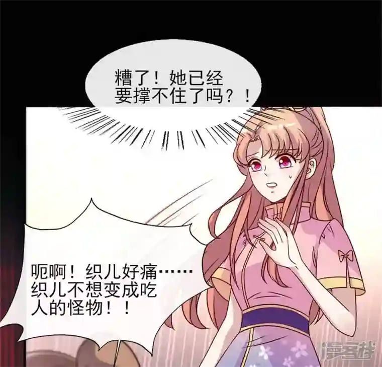 我的血族大人第65话 求求你们，杀了我