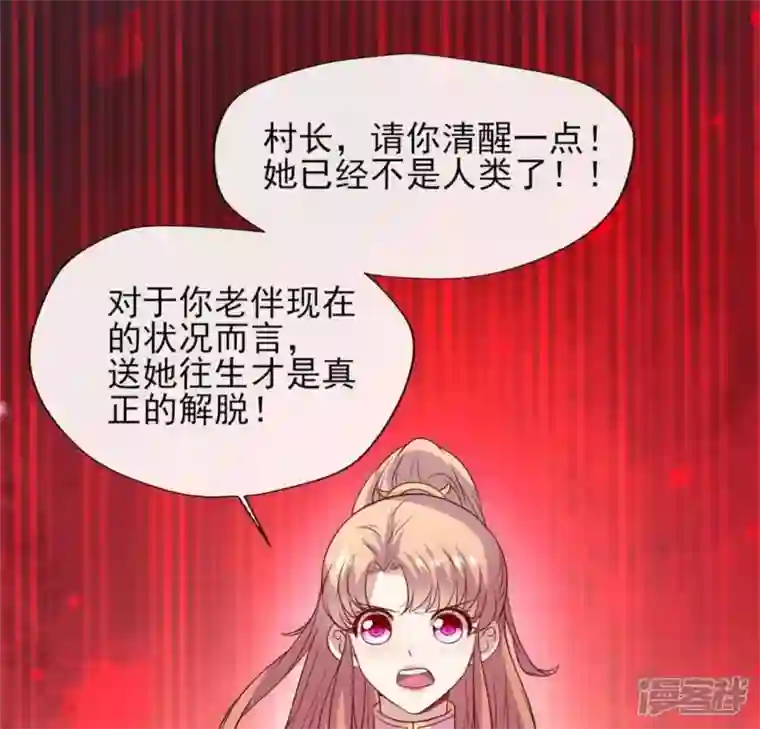 我的血族大人第69话 往生净土