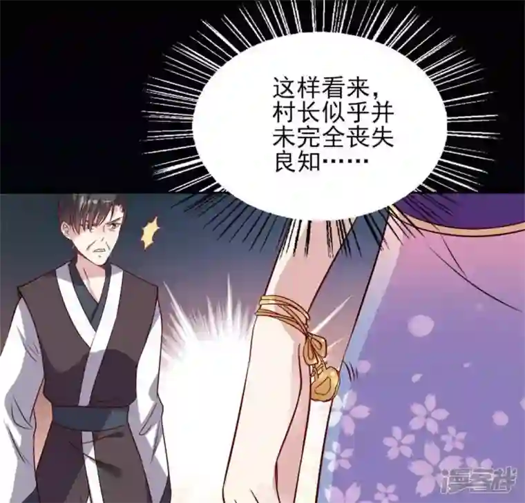 我的血族大人第69话 往生净土