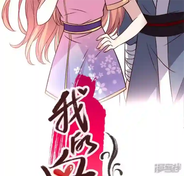 我的血族大人第70话 一起拯救黎明寨