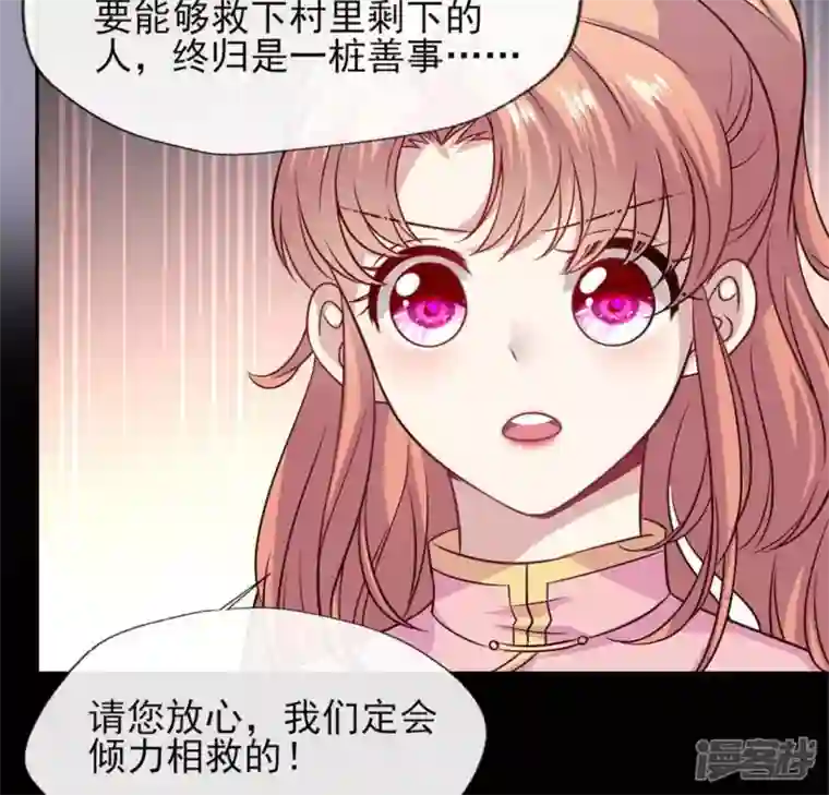 我的血族大人第70话 一起拯救黎明寨