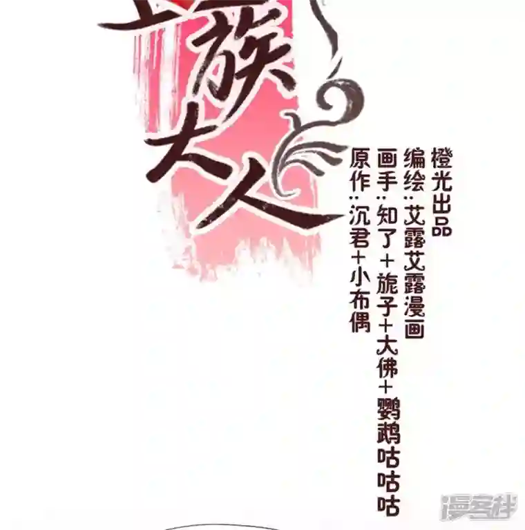 我的血族大人第70话 一起拯救黎明寨