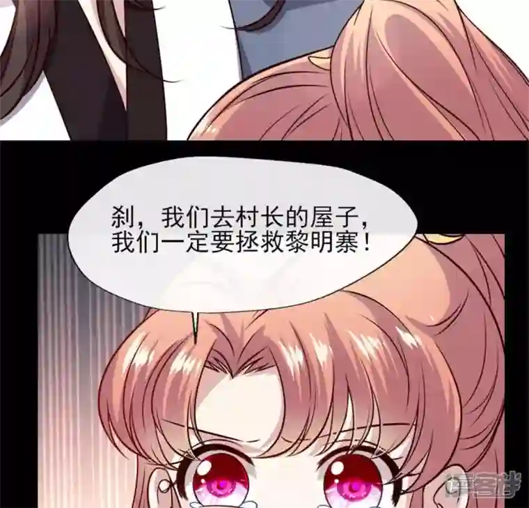 我的血族大人第70话 一起拯救黎明寨