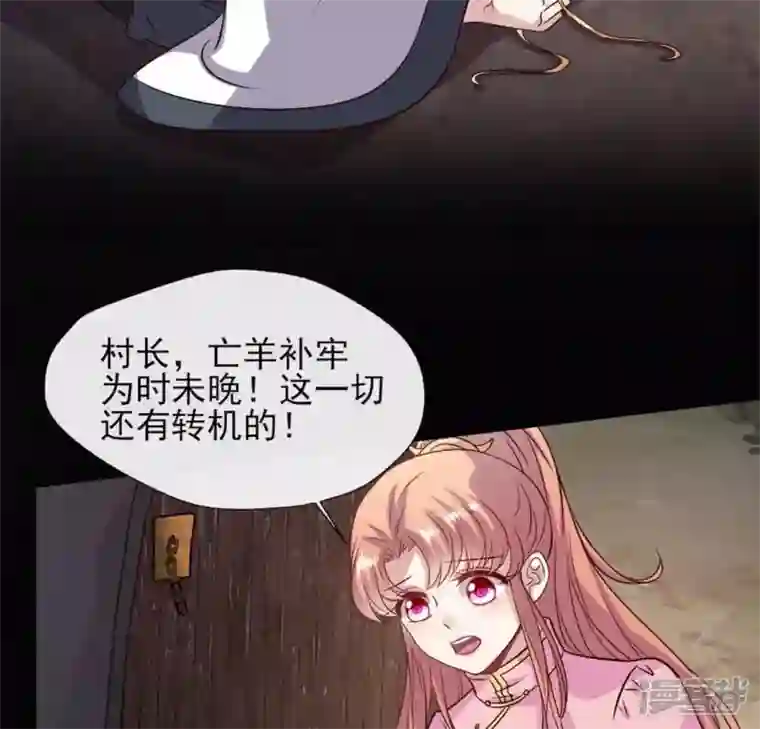 我的血族大人第70话 一起拯救黎明寨