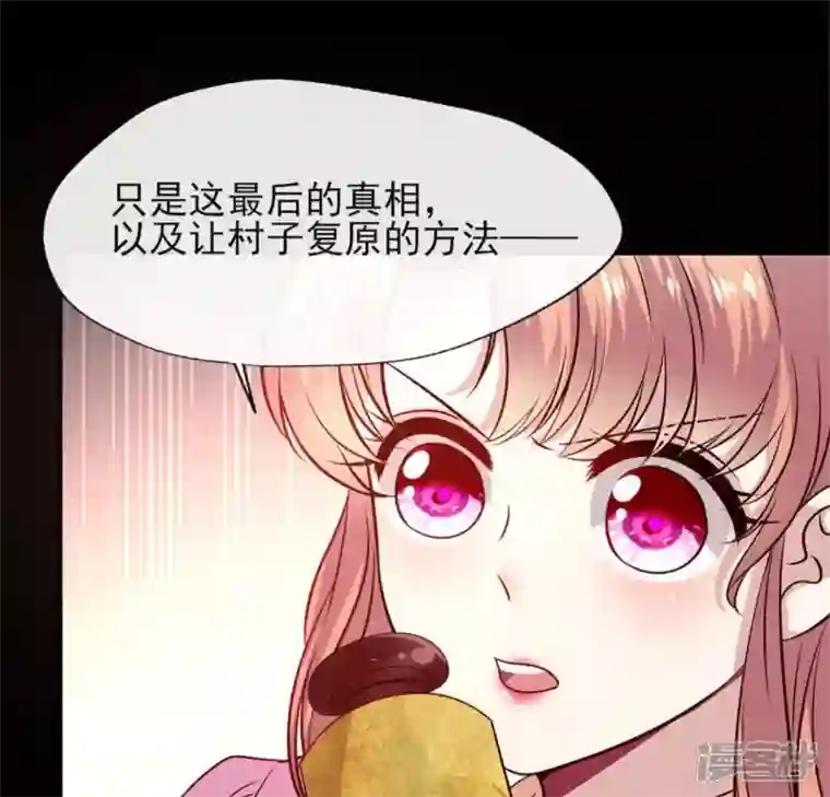 我的血族大人第70话 一起拯救黎明寨