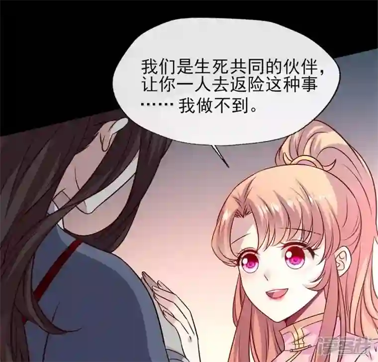 我的血族大人第70话 一起拯救黎明寨