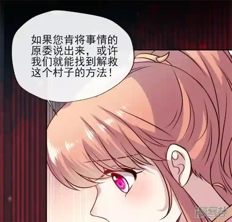 我的血族大人第70话 一起拯救黎明寨