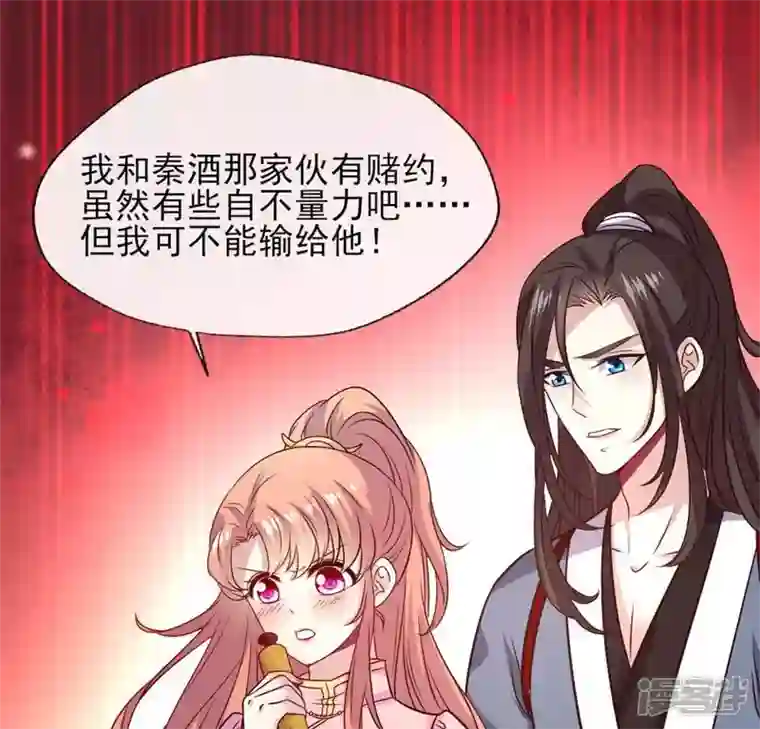 我的血族大人第70话 一起拯救黎明寨