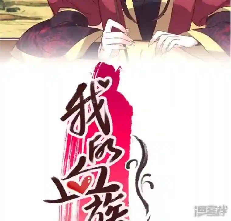 我的血族大人第71话 担心