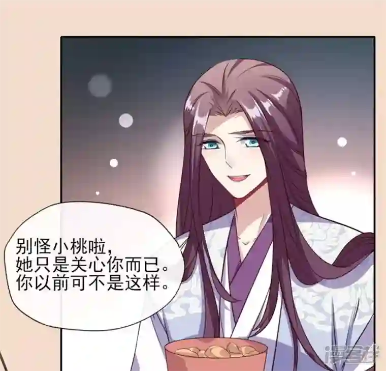 我的血族大人第71话 担心