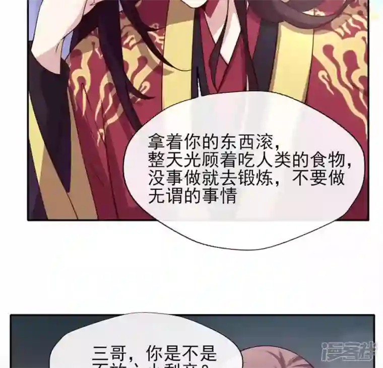 我的血族大人第71话 担心