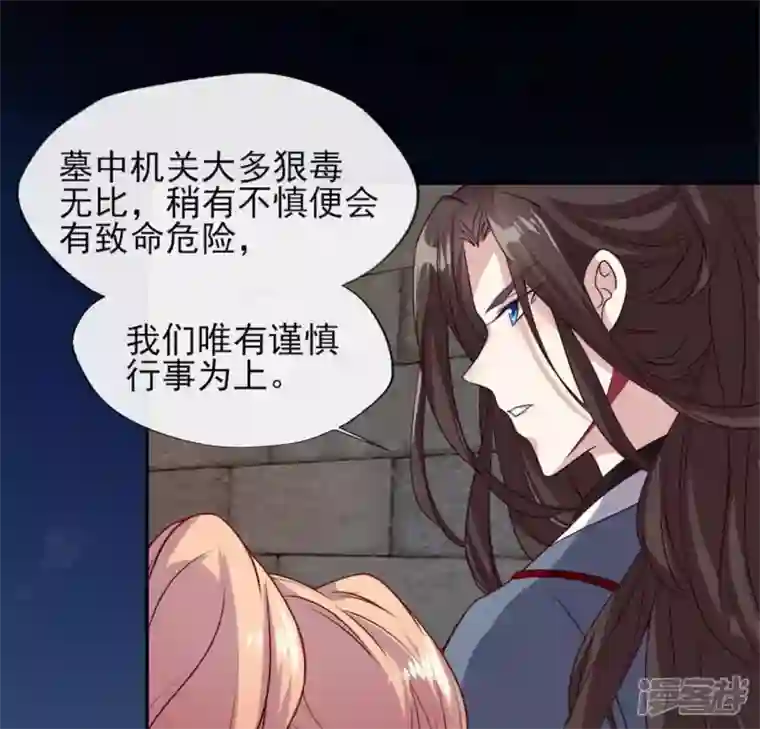 我的血族大人第72话 古墓里受伤