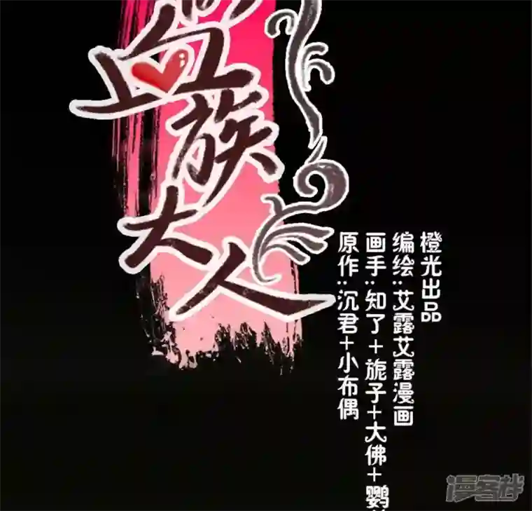 我的血族大人第72话 古墓里受伤