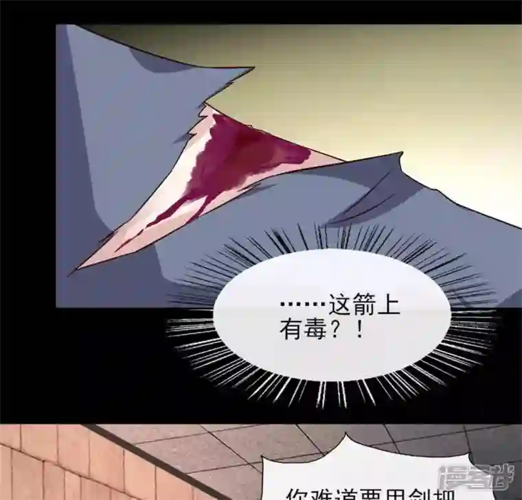 我的血族大人第72话 古墓里受伤