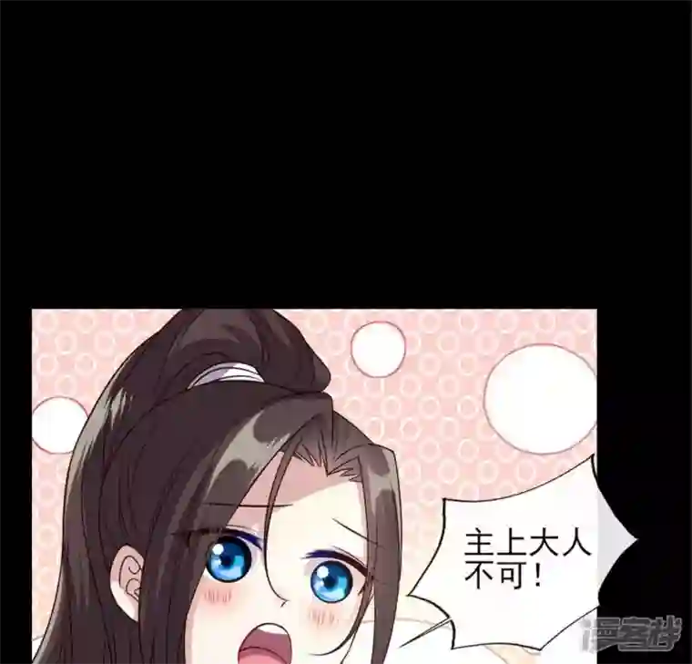 我的血族大人第74话 吸出毒血