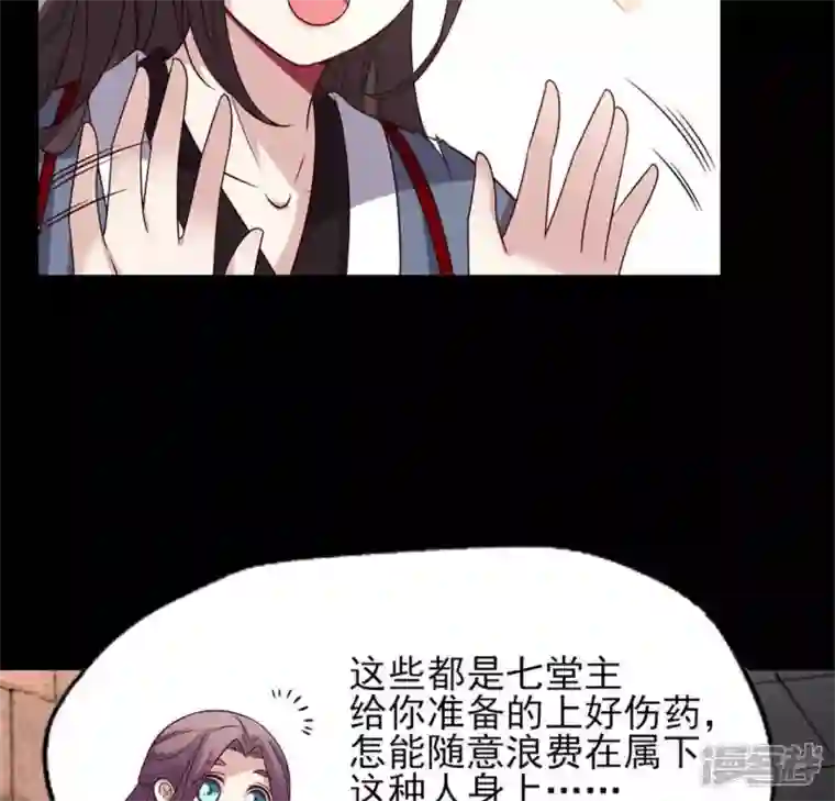 我的血族大人第74话 吸出毒血