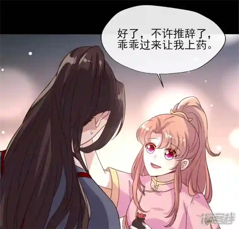 我的血族大人第74话 吸出毒血