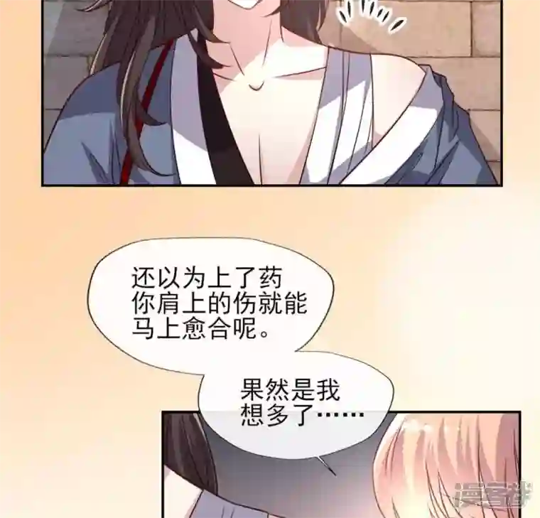 我的血族大人第74话 吸出毒血