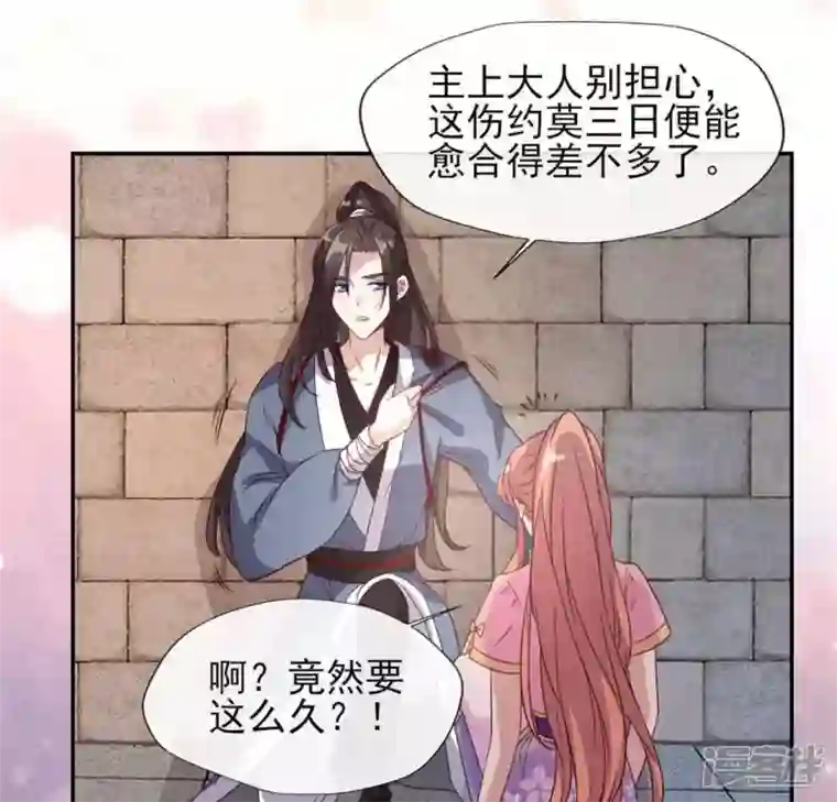 我的血族大人第74话 吸出毒血