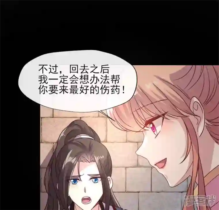 我的血族大人第74话 吸出毒血