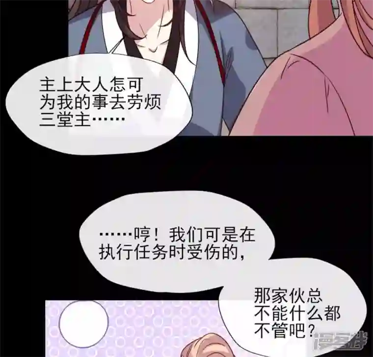 我的血族大人第74话 吸出毒血