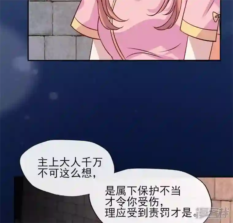 我的血族大人第74话 吸出毒血