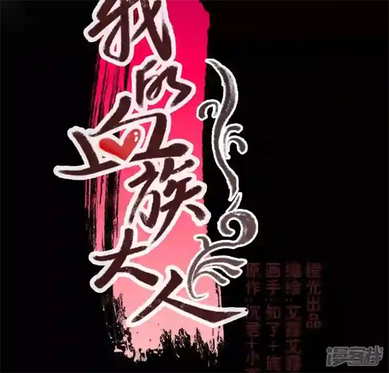 我的血族大人第75话 诡异的池水