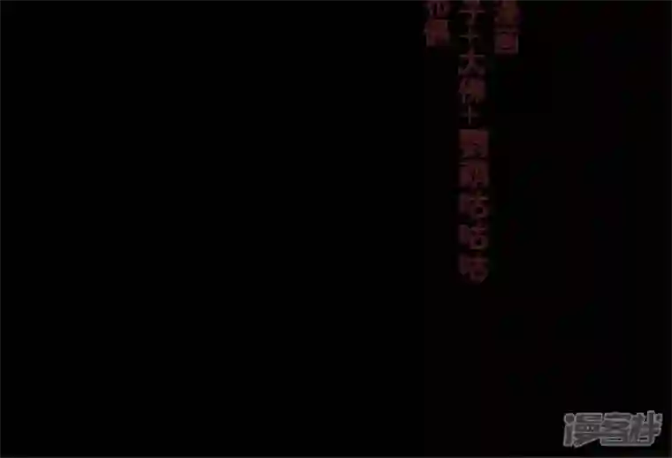 我的血族大人第75话 诡异的池水