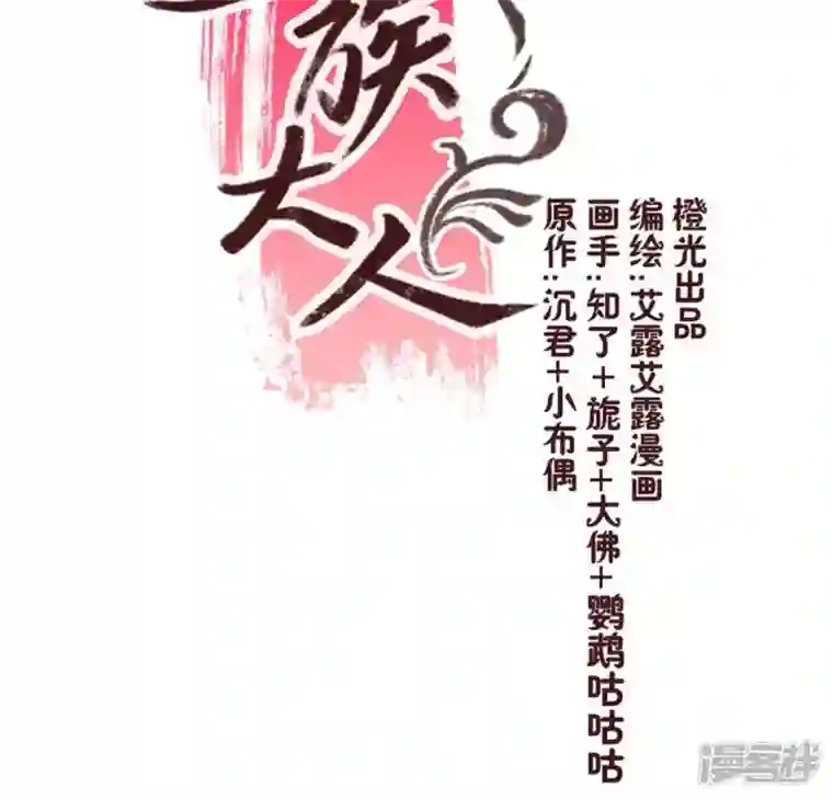 我的血族大人第76话 驭尸术？！