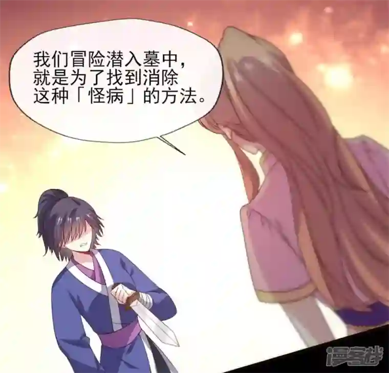 我的血族大人第76话 驭尸术？！