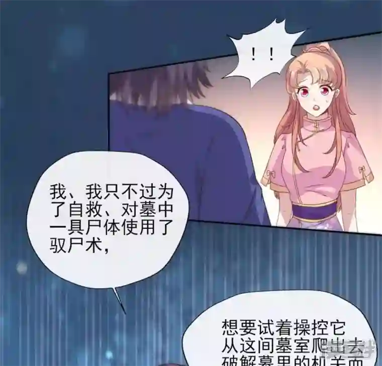 我的血族大人第76话 驭尸术？！