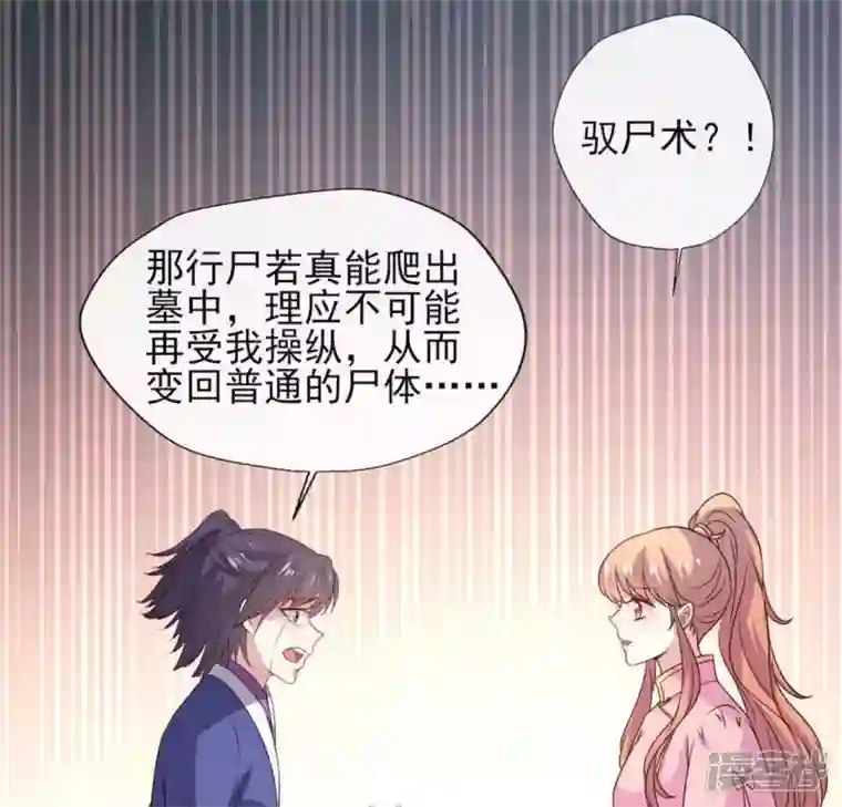 我的血族大人第76话 驭尸术？！