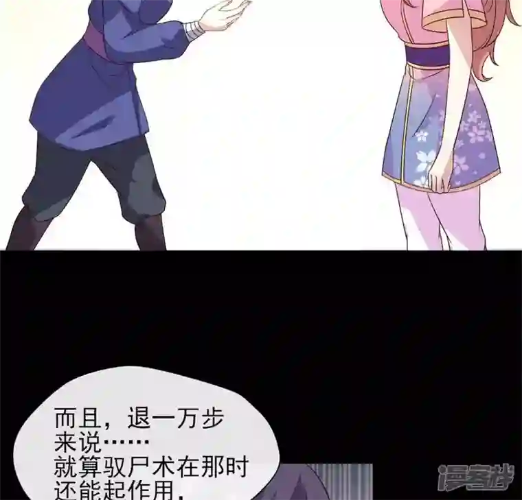 我的血族大人第76话 驭尸术？！