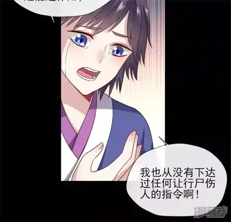 我的血族大人第76话 驭尸术？！