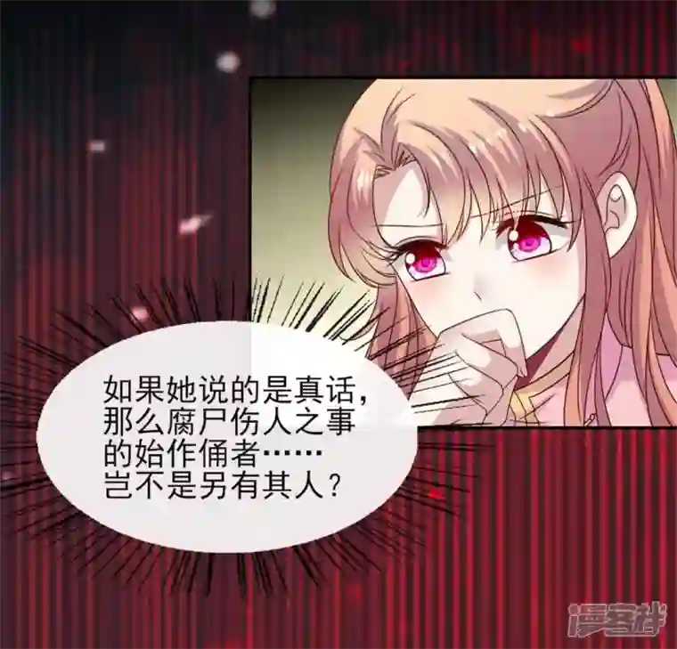 我的血族大人第76话 驭尸术？！