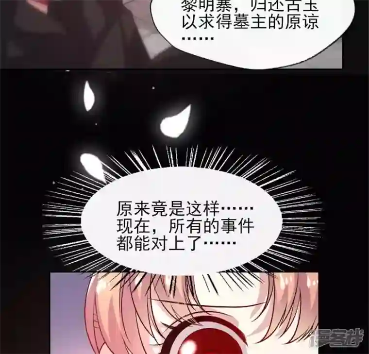 我的血族大人第77话 古墓怨灵