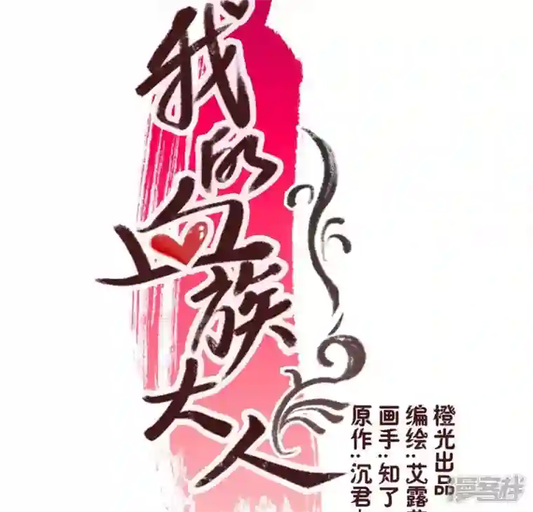 我的血族大人第77话 古墓怨灵