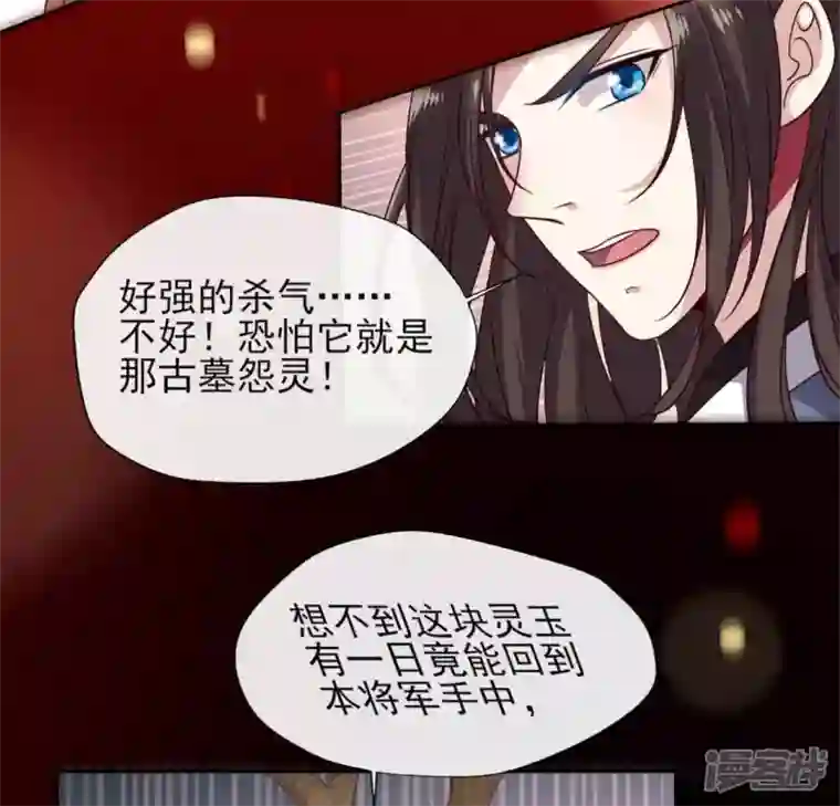 我的血族大人第77话 古墓怨灵