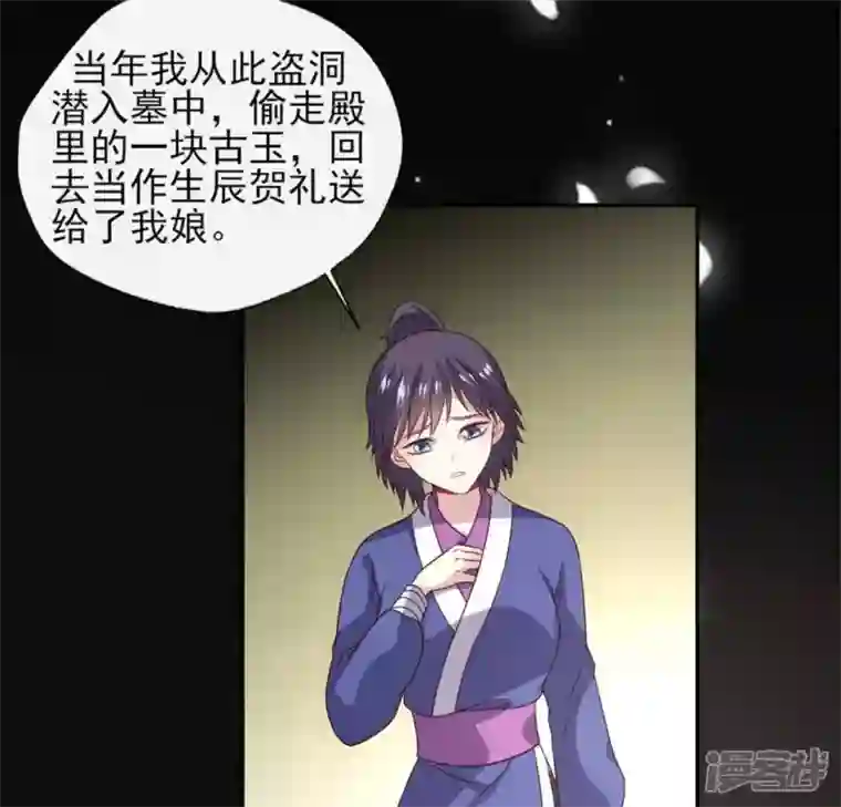 我的血族大人第77话 古墓怨灵