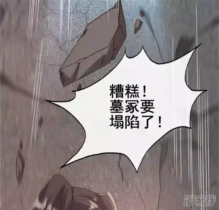 我的血族大人第78话 墓塚塌陷