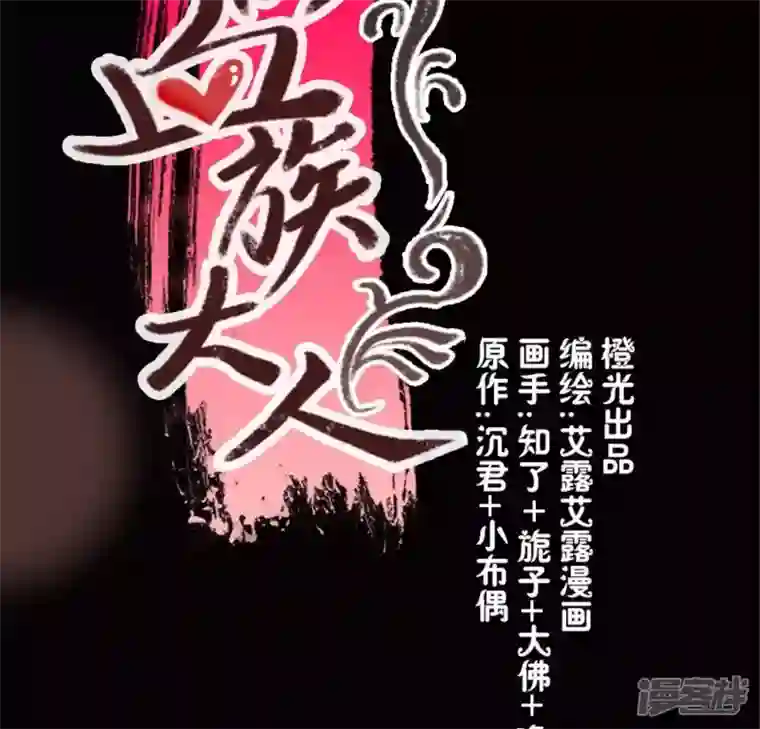 我的血族大人第78话 墓塚塌陷