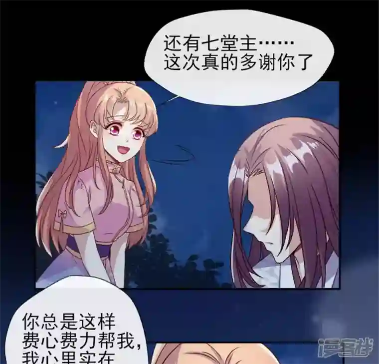 我的血族大人第79话 获救