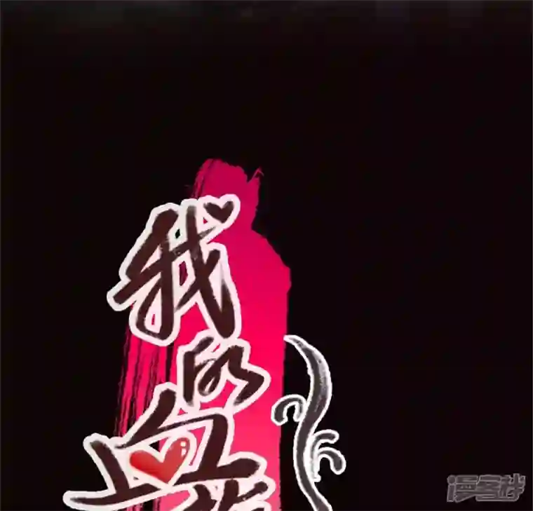 我的血族大人第79话 获救