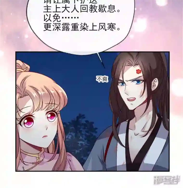 我的血族大人第79话 获救