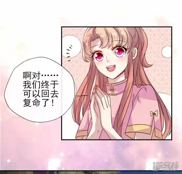 我的血族大人第79话 获救