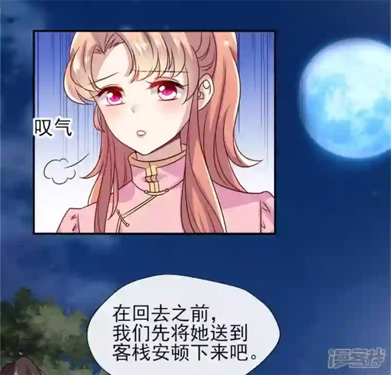 我的血族大人第79话 获救