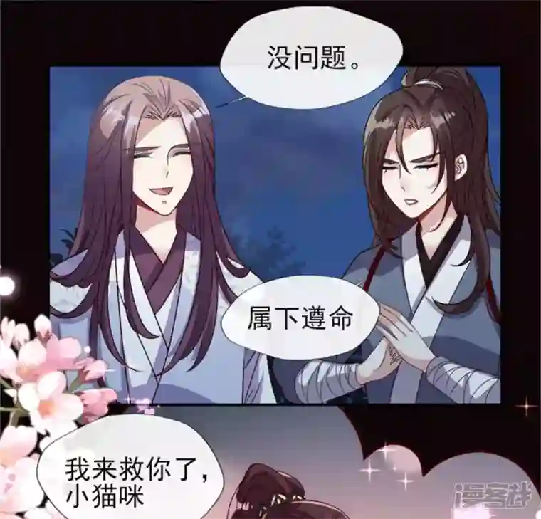 我的血族大人第79话 获救